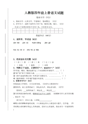 四年级上册期末试卷(DOC 5页).doc