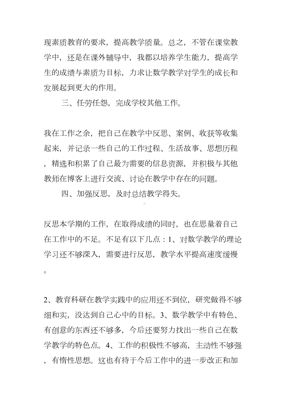 小学教师年度考核登记表个人总结(DOC 9页).docx_第3页