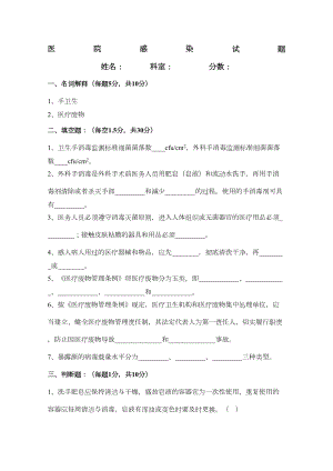 医院感染试题(DOC 5页).docx