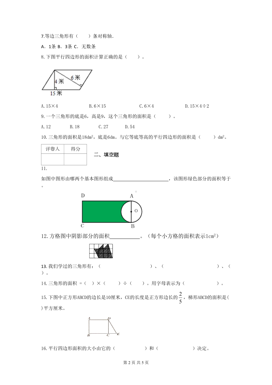 北师大版五年级上册数学第四单元测试卷(附答案)(DOC 5页).docx_第2页