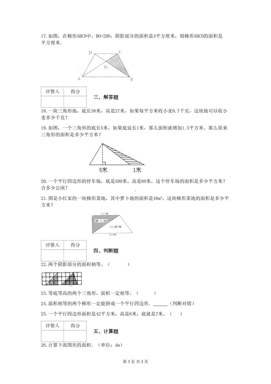 北师大版五年级上册数学第四单元测试卷(附答案)(DOC 5页).docx_第3页