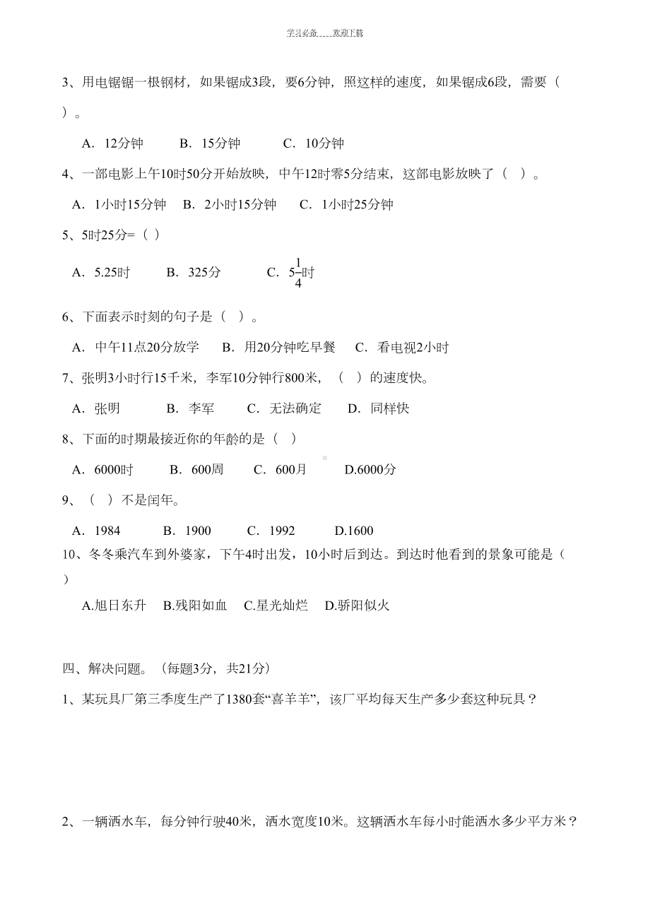 六年级数学常见的量复习题(DOC 4页).doc_第3页