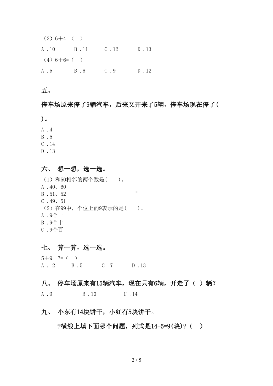 北师大版一年级下册数学选择题专项练习题(DOC 5页).doc_第2页