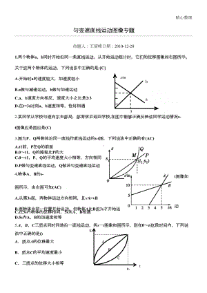 匀变速直线运动图像专题(练习测试题)(DOC 4页).doc