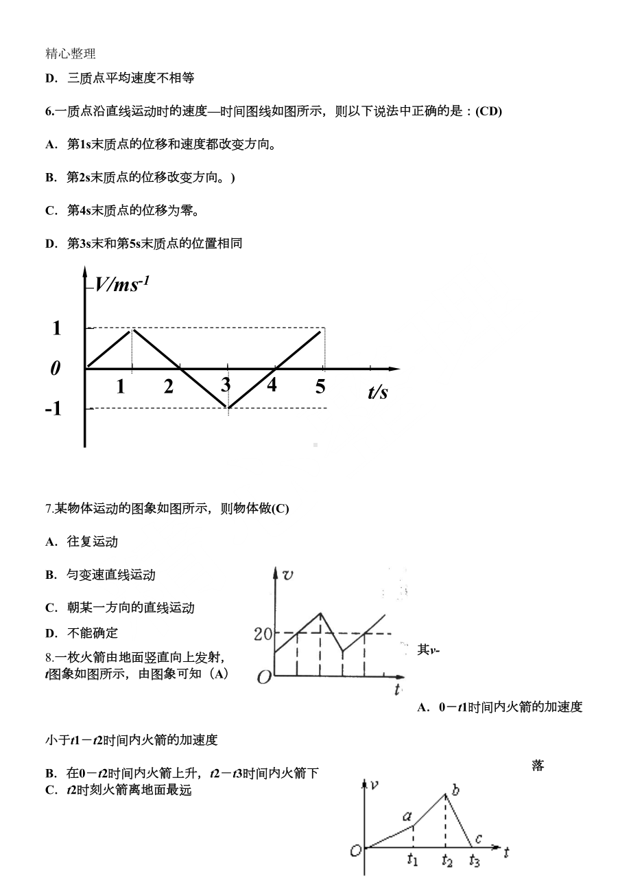 匀变速直线运动图像专题(练习测试题)(DOC 4页).doc_第2页