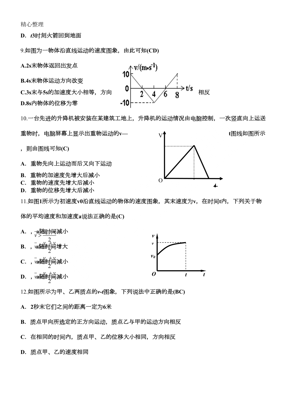 匀变速直线运动图像专题(练习测试题)(DOC 4页).doc_第3页