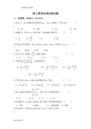 北师大版高中数学必修5测试题含答案解析(DOC 8页).doc