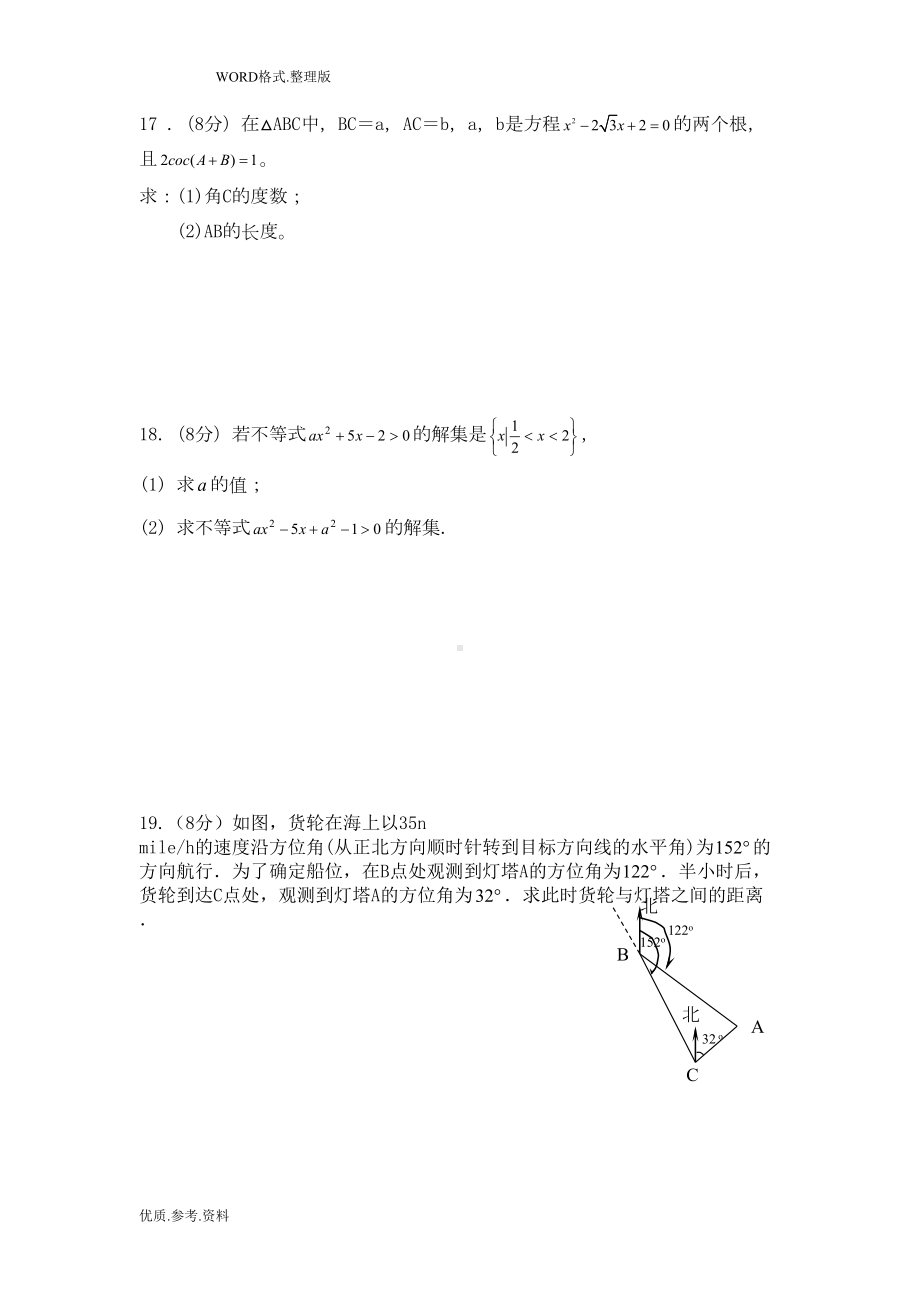 北师大版高中数学必修5测试题含答案解析(DOC 8页).doc_第3页