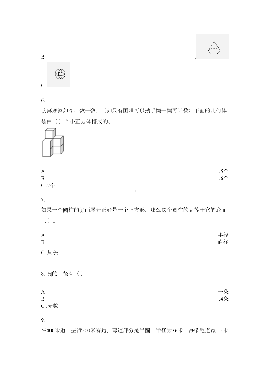 六年级数学下册图形面积体积专项练习题(DOC 4页).doc_第2页