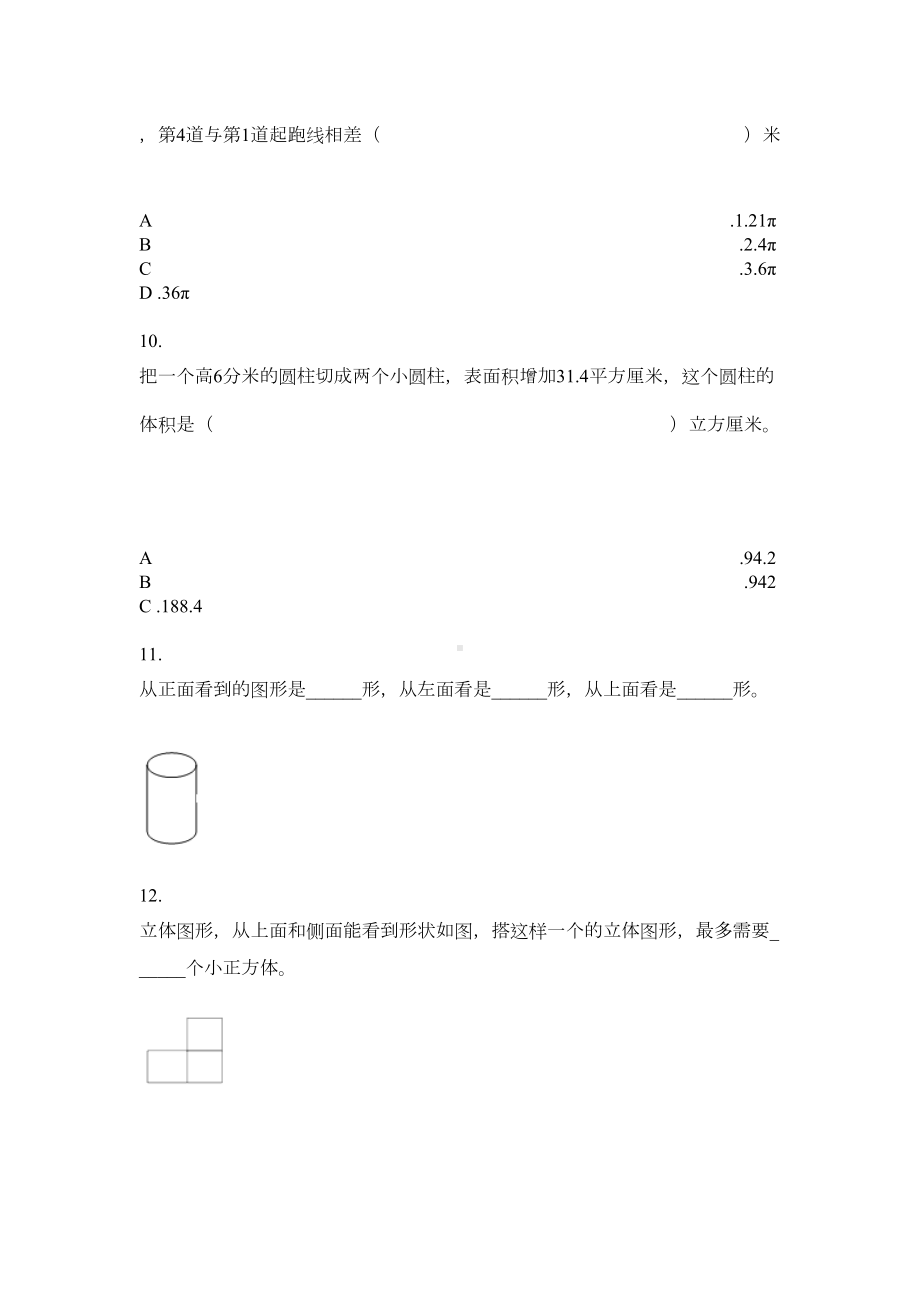 六年级数学下册图形面积体积专项练习题(DOC 4页).doc_第3页