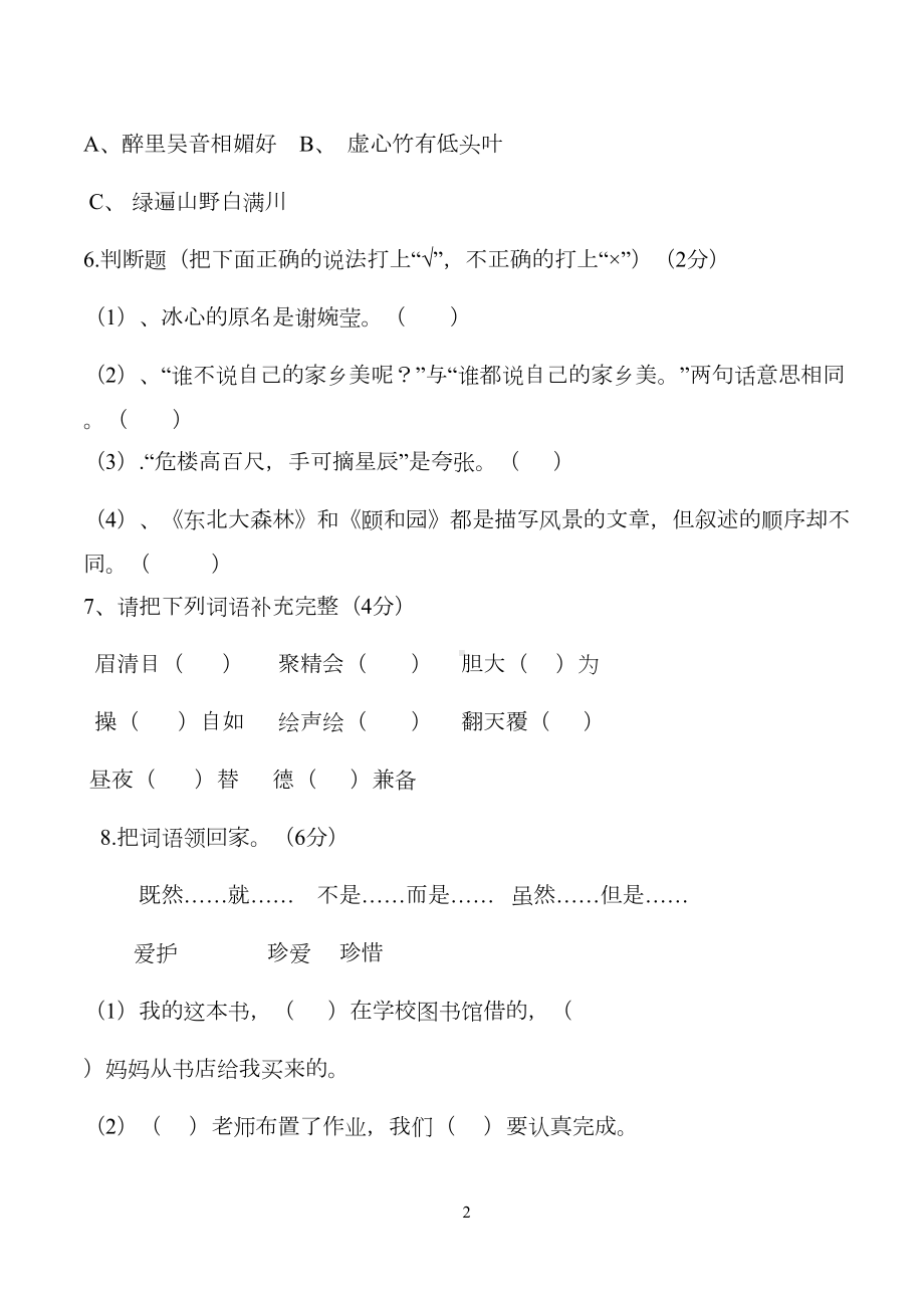 冀教版四年级语文下册期末试卷要点(DOC 15页).doc_第3页