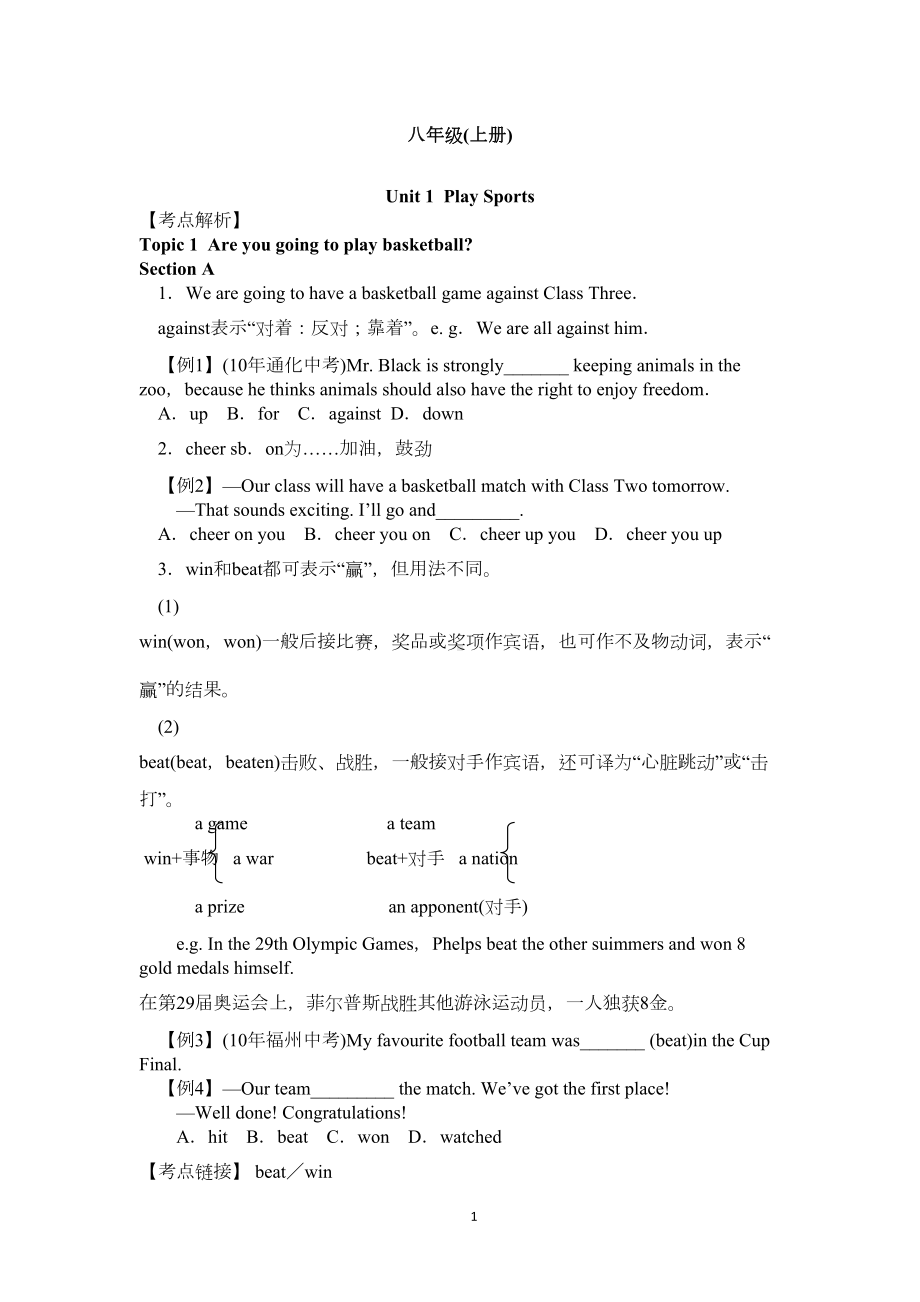 初中英语仁爱版八年级上册知识点重点归纳与习题精炼(DOC 68页).doc_第1页