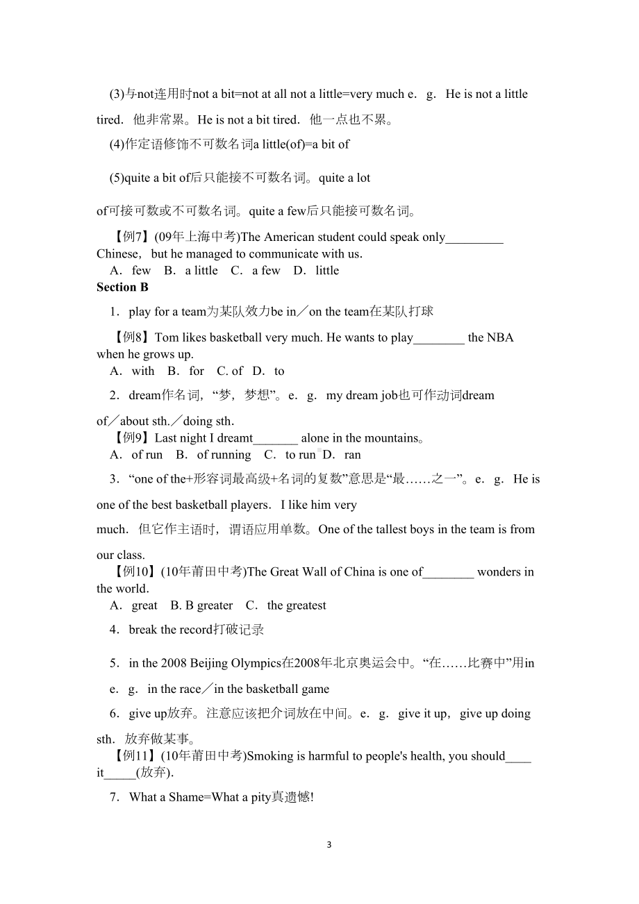 初中英语仁爱版八年级上册知识点重点归纳与习题精炼(DOC 68页).doc_第3页