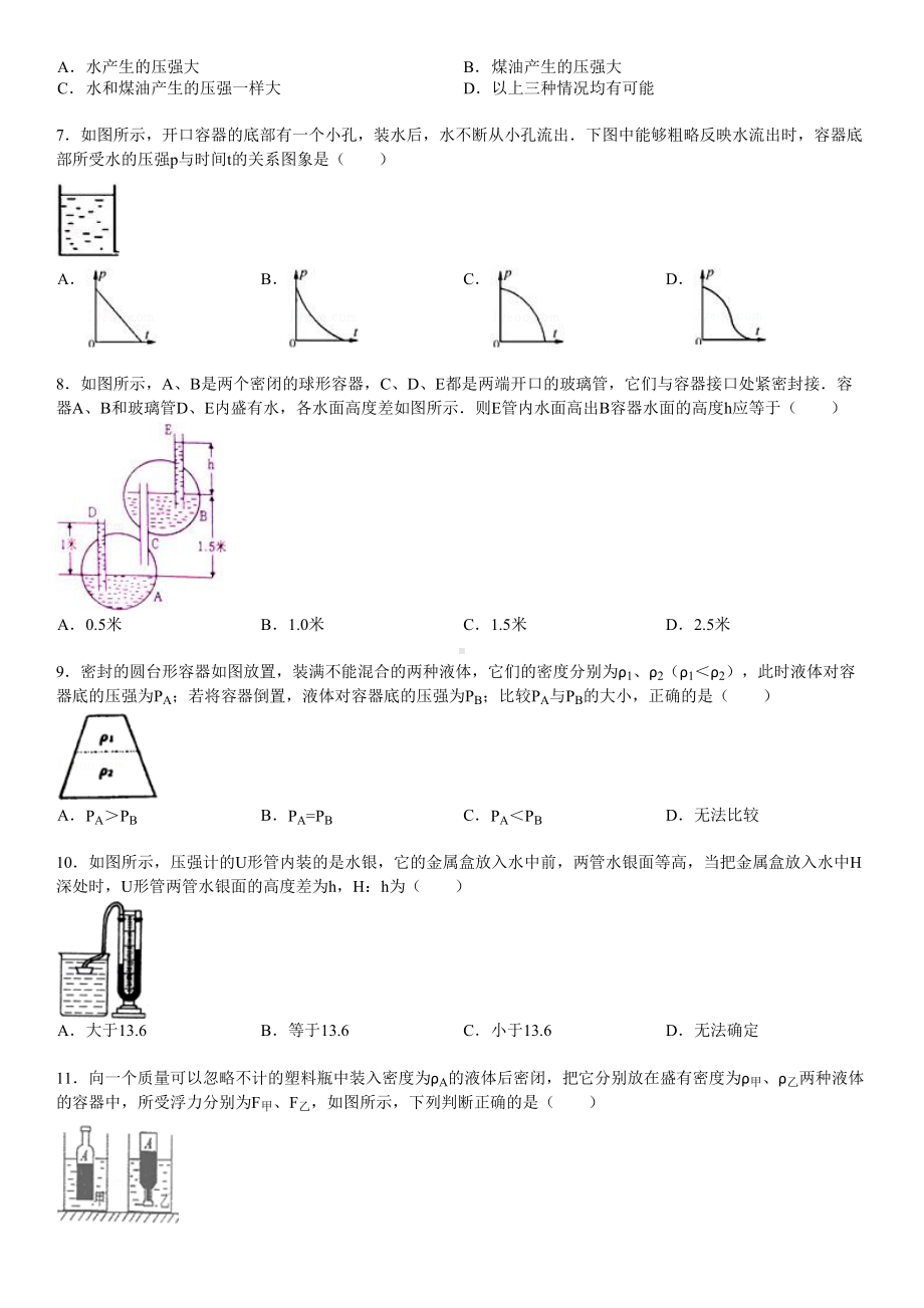 初二物理压强与浮力专题经典测试卷含答案解析(DOC 15页).docx_第2页