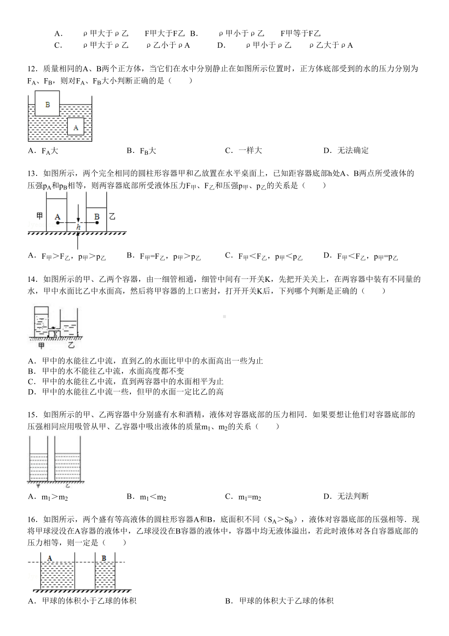 初二物理压强与浮力专题经典测试卷含答案解析(DOC 15页).docx_第3页