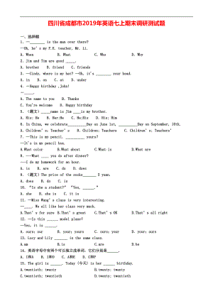 四川省成都市2019年英语七上期末调研测试题(DOC 8页).doc