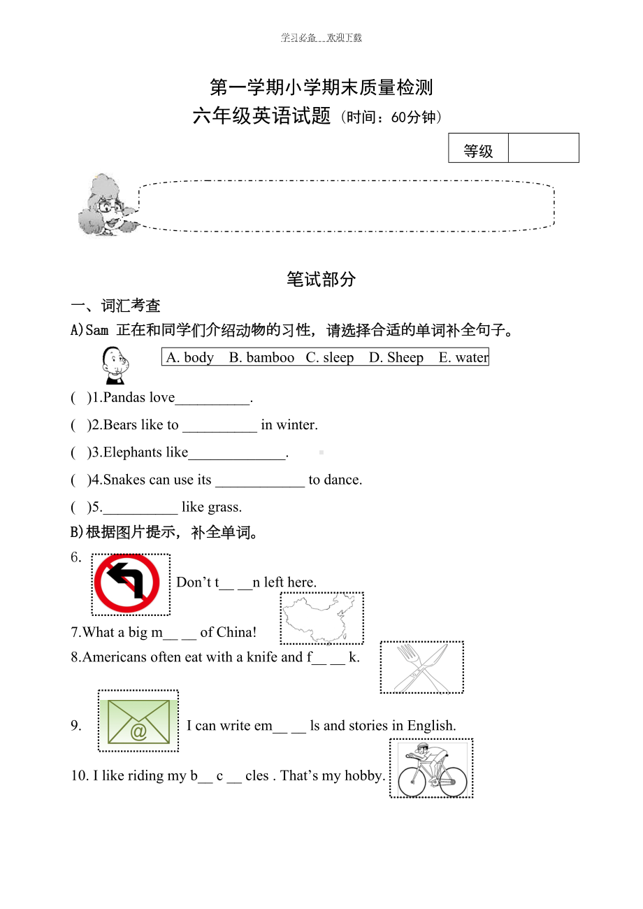 外研版六年级上册英语期末试题(DOC 6页).doc_第1页