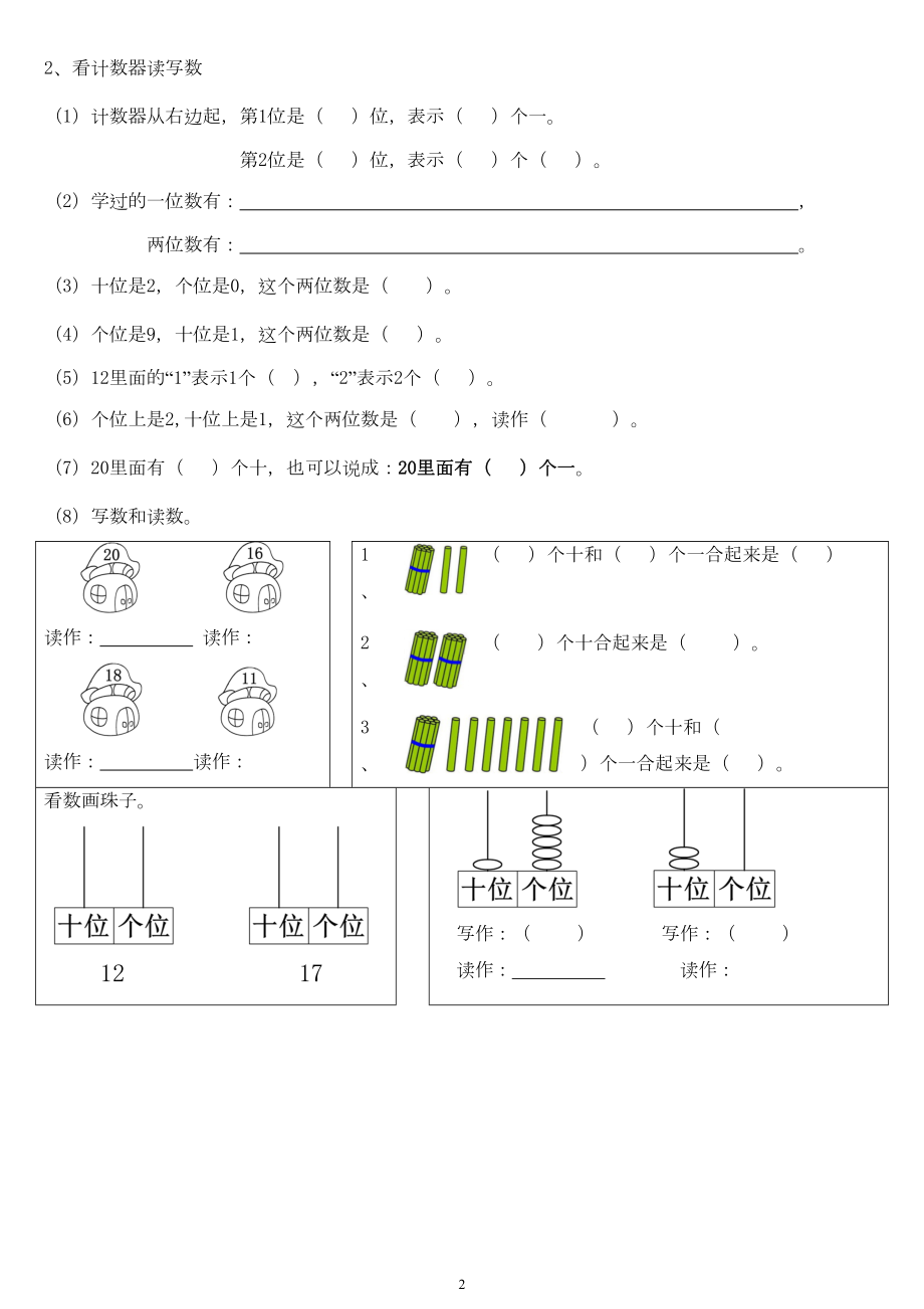 小学数学一年级上册《数的认识》复习资料(DOC 6页).doc_第2页