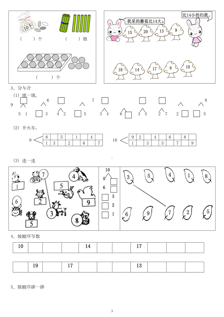 小学数学一年级上册《数的认识》复习资料(DOC 6页).doc_第3页