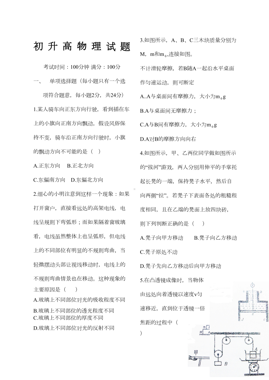 初升高物理试题及答案(DOC 7页).docx_第1页