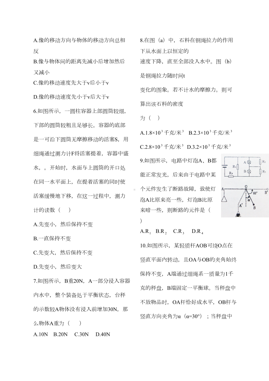 初升高物理试题及答案(DOC 7页).docx_第2页