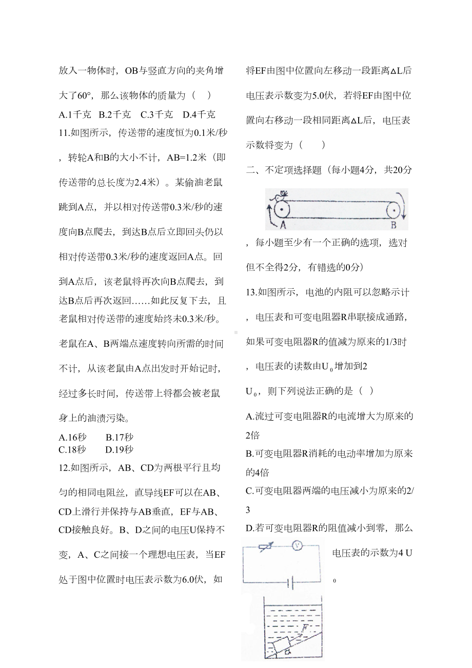 初升高物理试题及答案(DOC 7页).docx_第3页