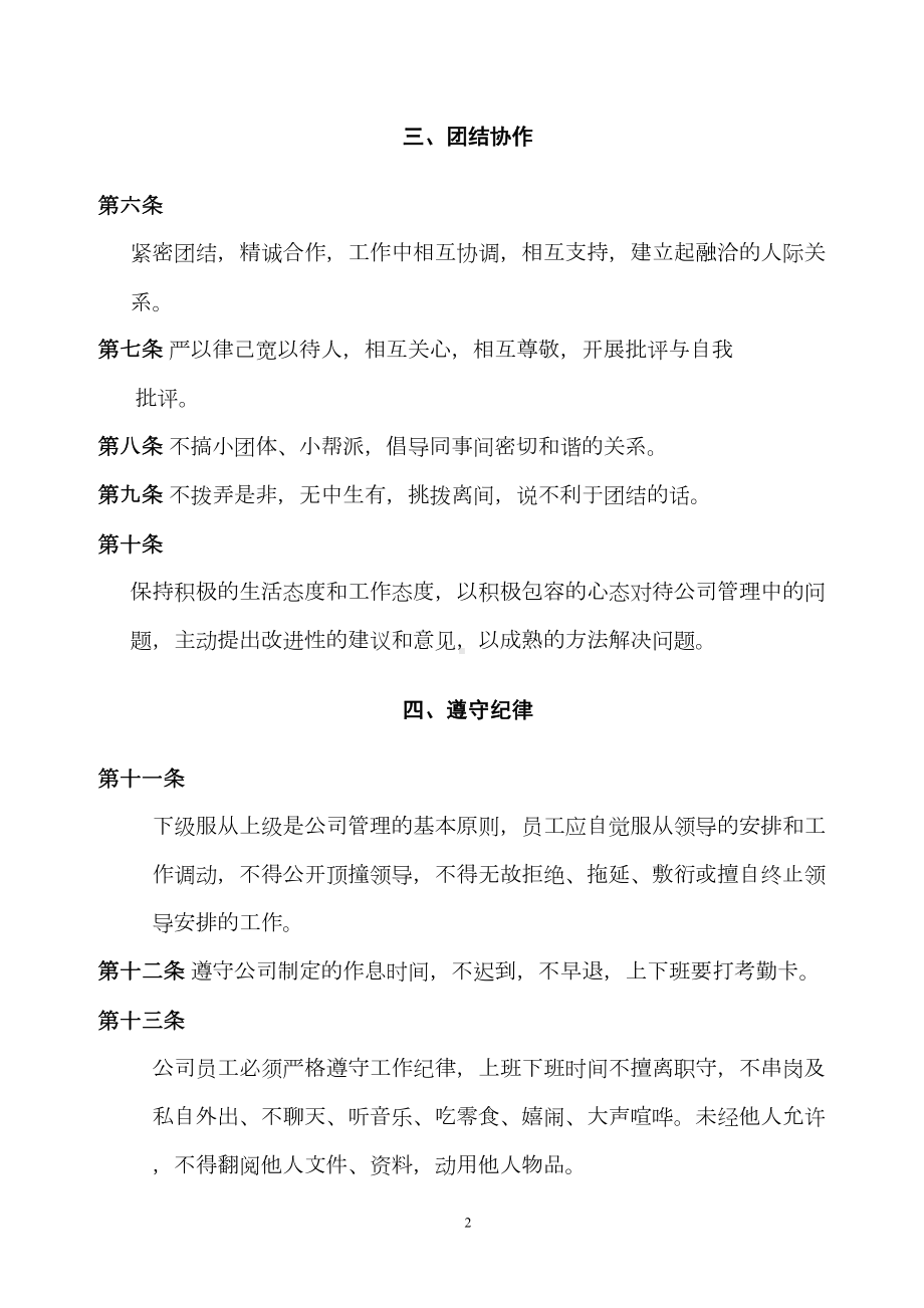 公司管理规章制度(中小企业)(DOC 23页).doc_第2页