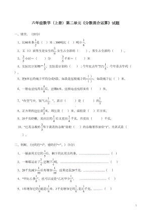 北师大版：六年级数学上册第二单元《分数混合运算》试题(DOC 5页).doc