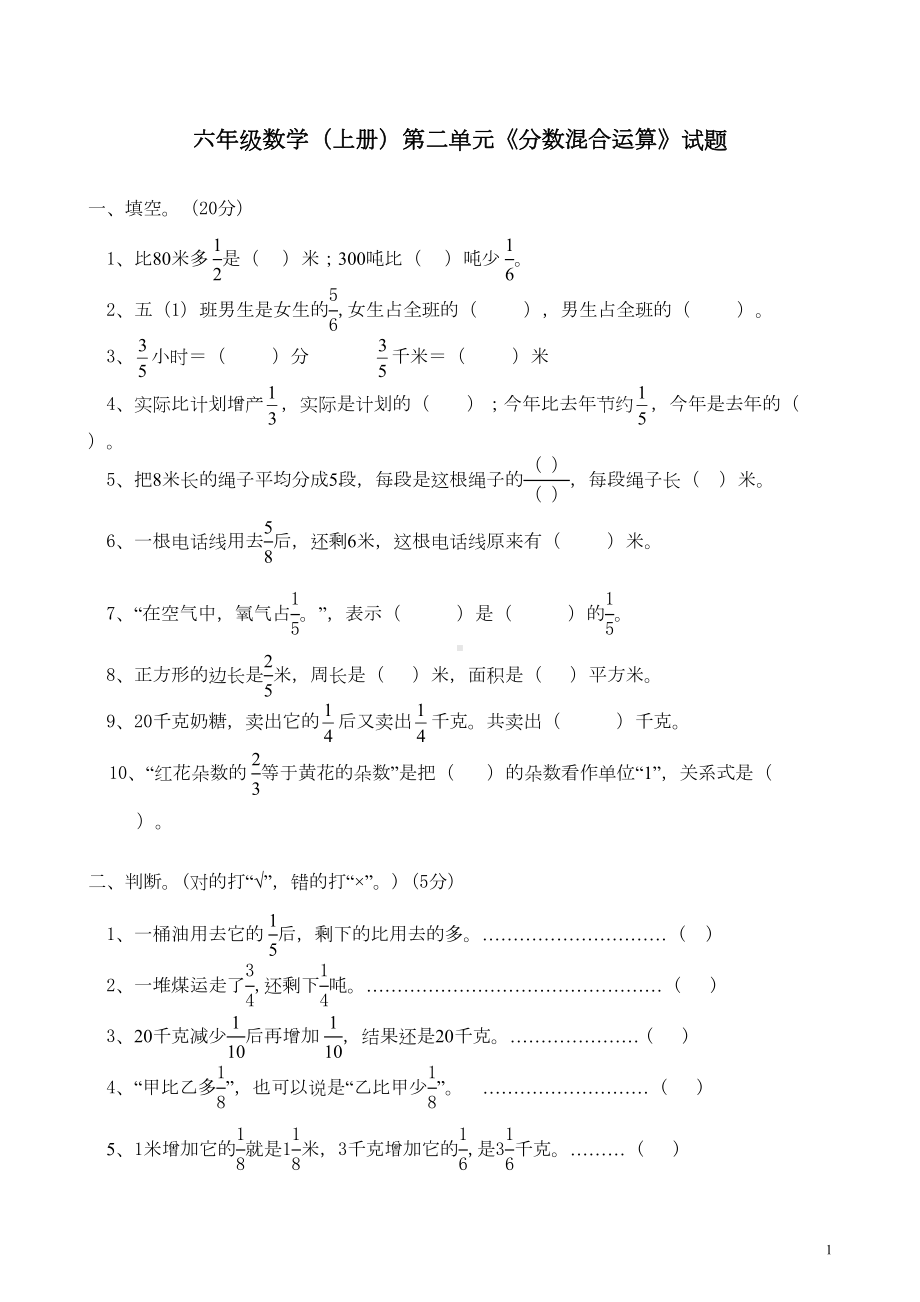 北师大版：六年级数学上册第二单元《分数混合运算》试题(DOC 5页).doc_第1页