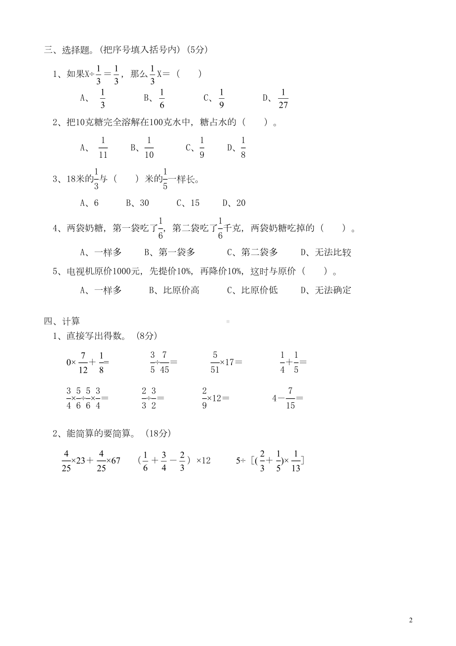 北师大版：六年级数学上册第二单元《分数混合运算》试题(DOC 5页).doc_第2页