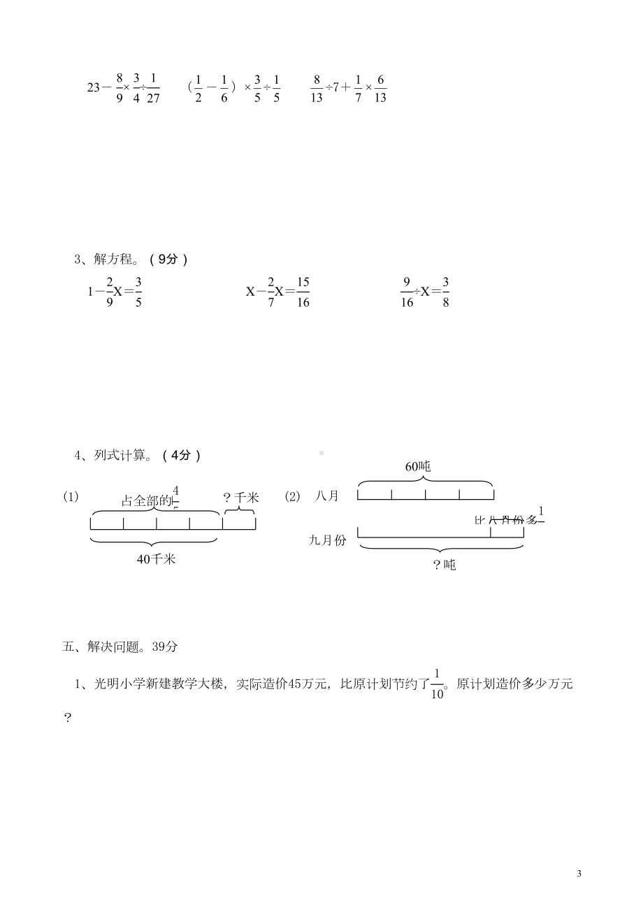 北师大版：六年级数学上册第二单元《分数混合运算》试题(DOC 5页).doc_第3页