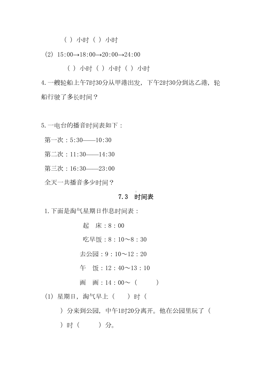 北师大三年级数学上册年月日练习题(DOC 6页).doc_第2页