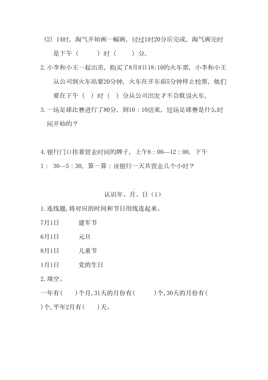 北师大三年级数学上册年月日练习题(DOC 6页).doc_第3页