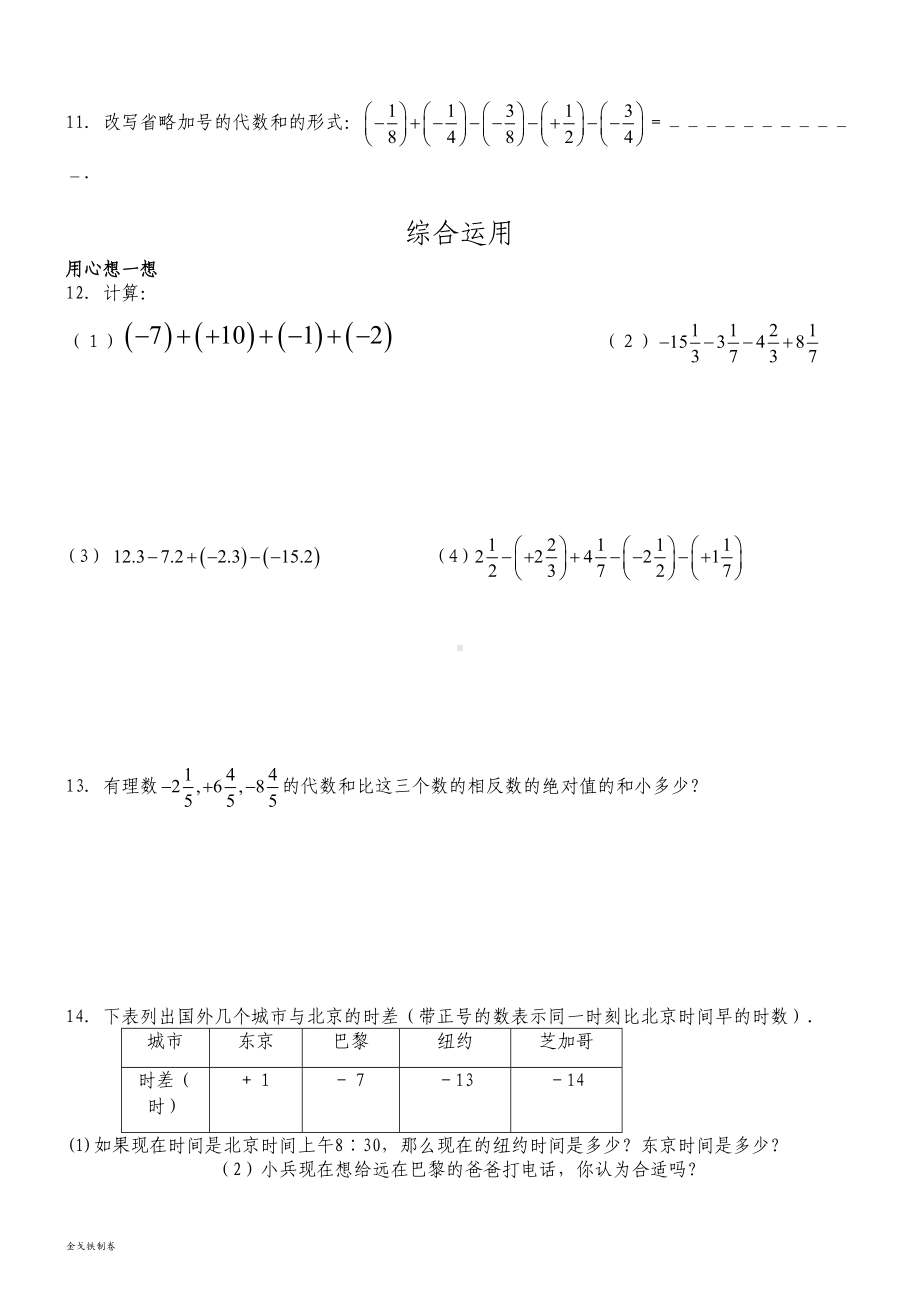 北师大版七年级数学上初一《有理数的减法》练习题(DOC 4页).docx_第2页