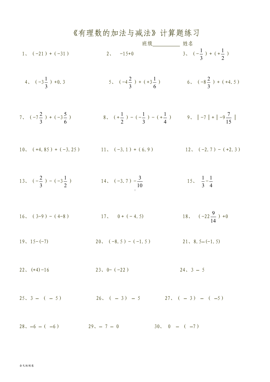 北师大版七年级数学上初一《有理数的减法》练习题(DOC 4页).docx_第3页