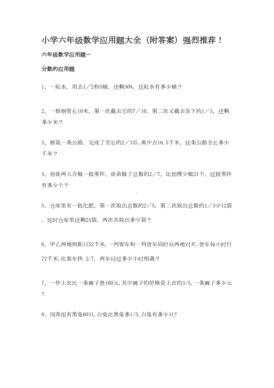 小学六年级数学应用题大全(DOC 21页).doc_第1页