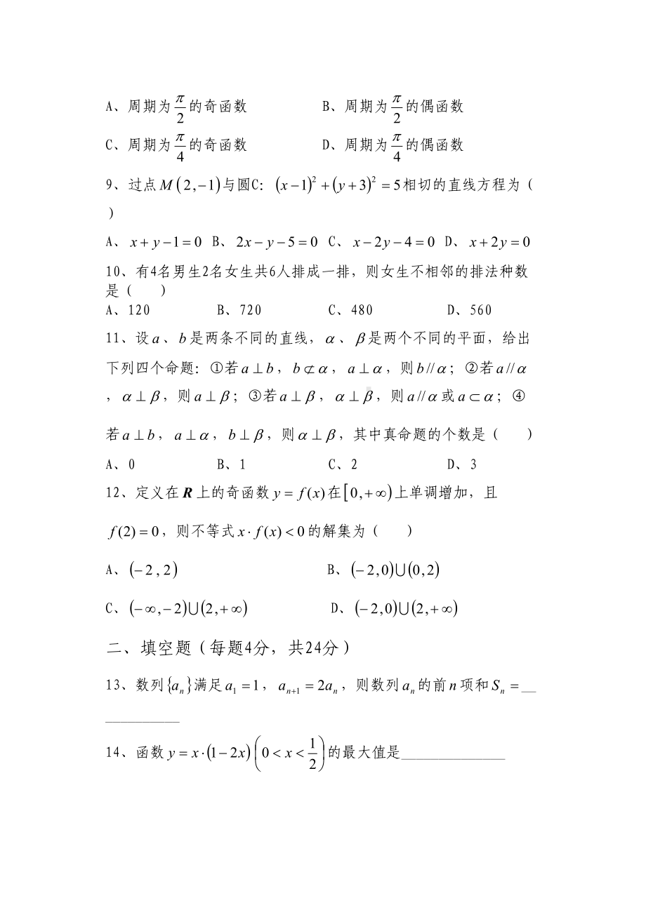 对口单招数学模拟试卷(DOC 8页).doc_第3页