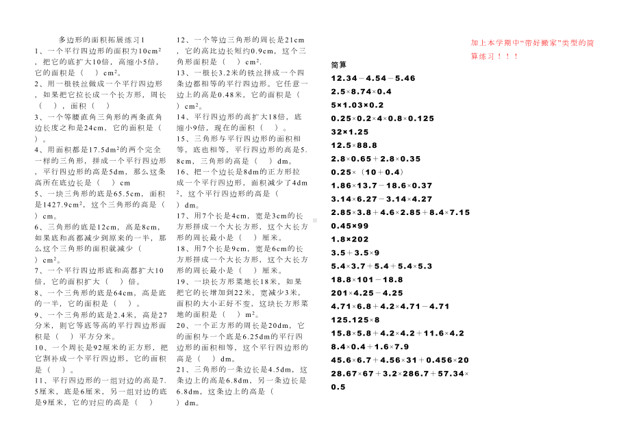 多边形面积拓展练习题(DOC 5页).docx_第1页