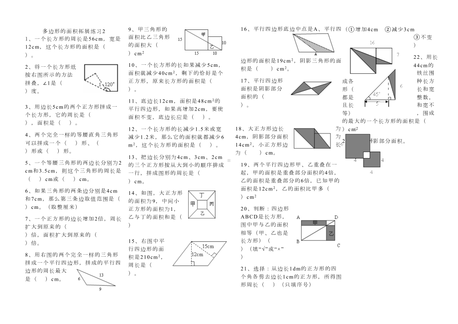 多边形面积拓展练习题(DOC 5页).docx_第2页