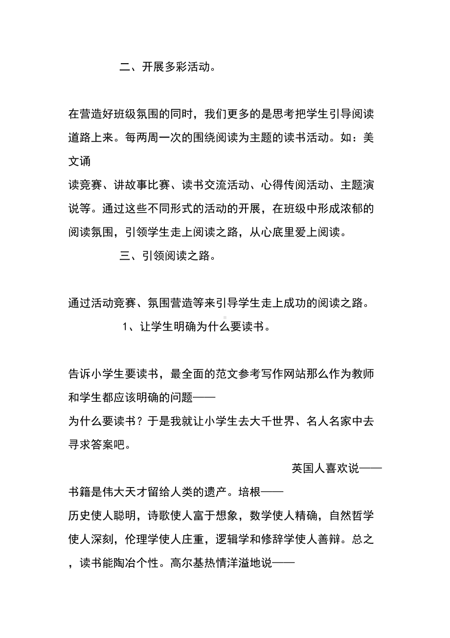 学校读书交流活动总结(DOC 20页).doc_第2页