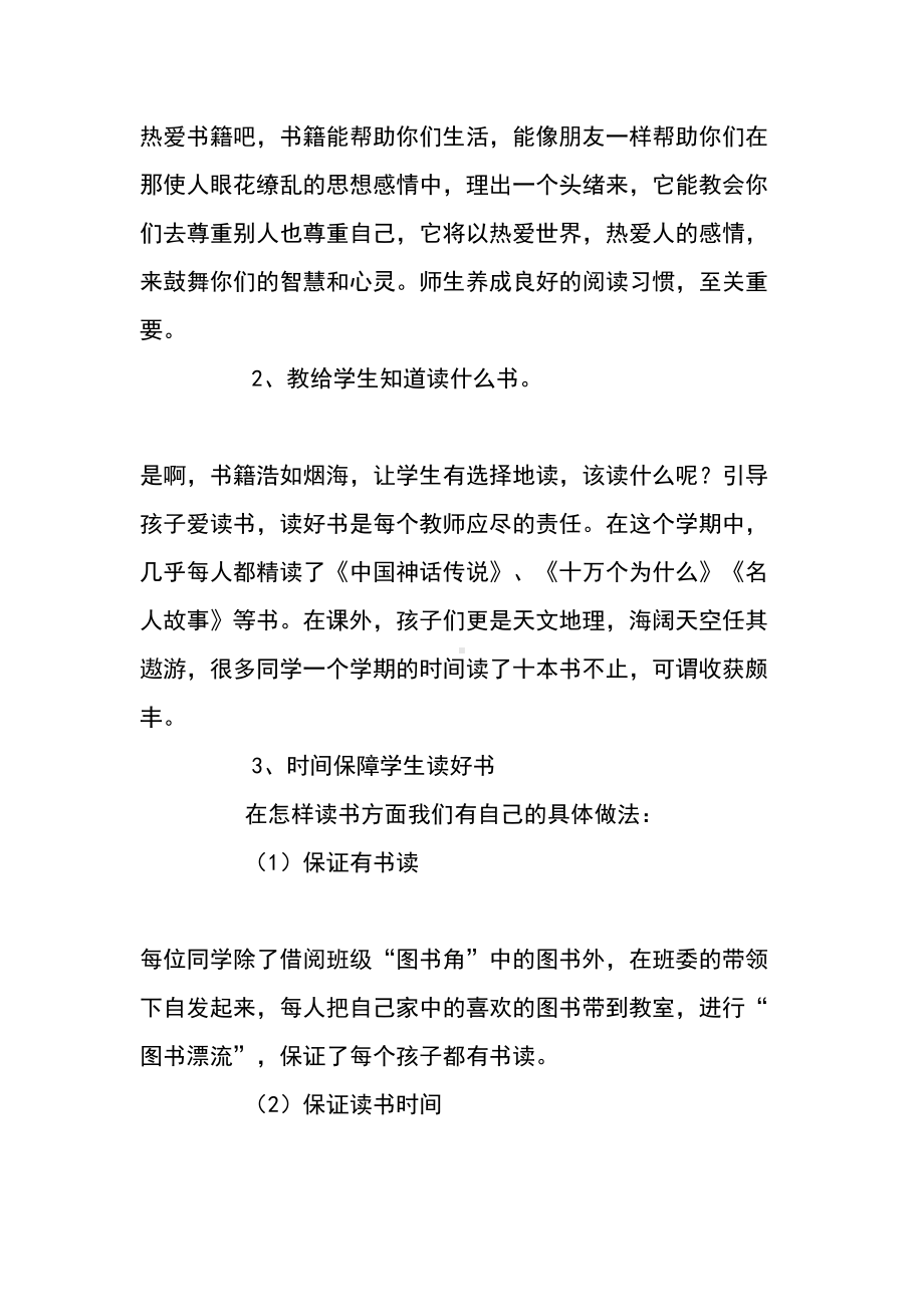 学校读书交流活动总结(DOC 20页).doc_第3页