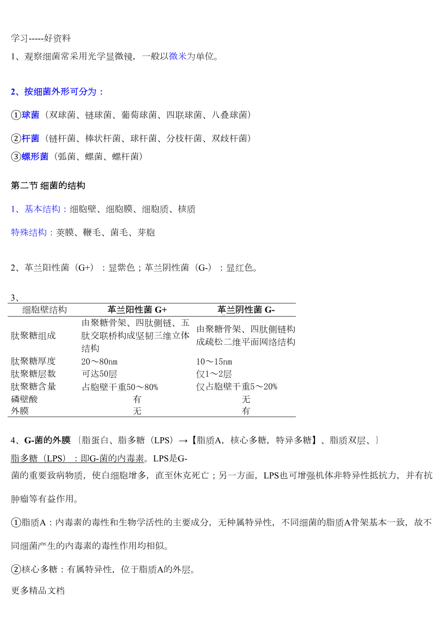 医学微生物学笔记(总结得真的很好)汇编(DOC 51页).doc_第2页