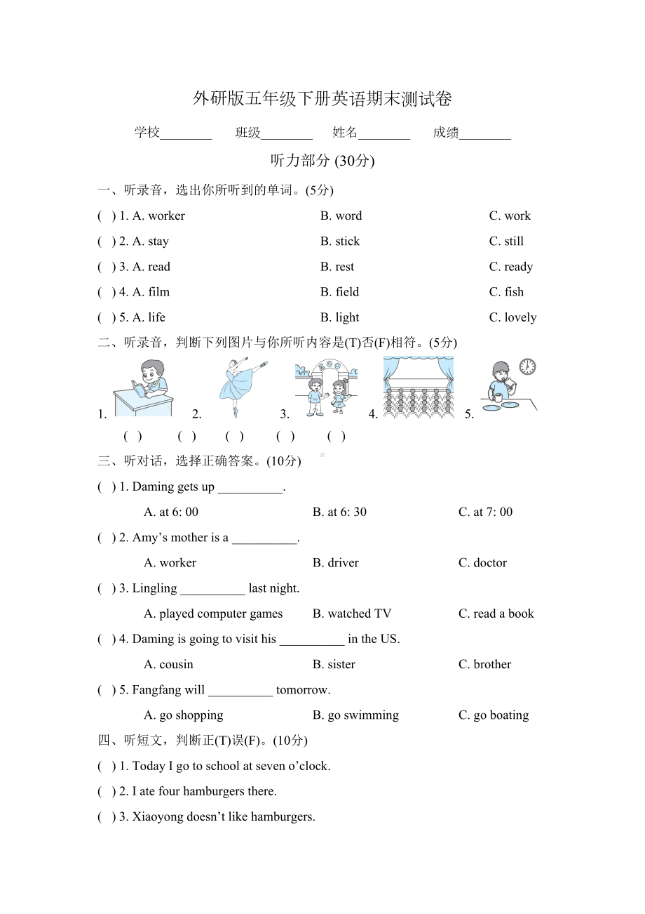 外研版五年级下册英语《期末测试卷》(附答案解析)(DOC 8页).doc_第1页