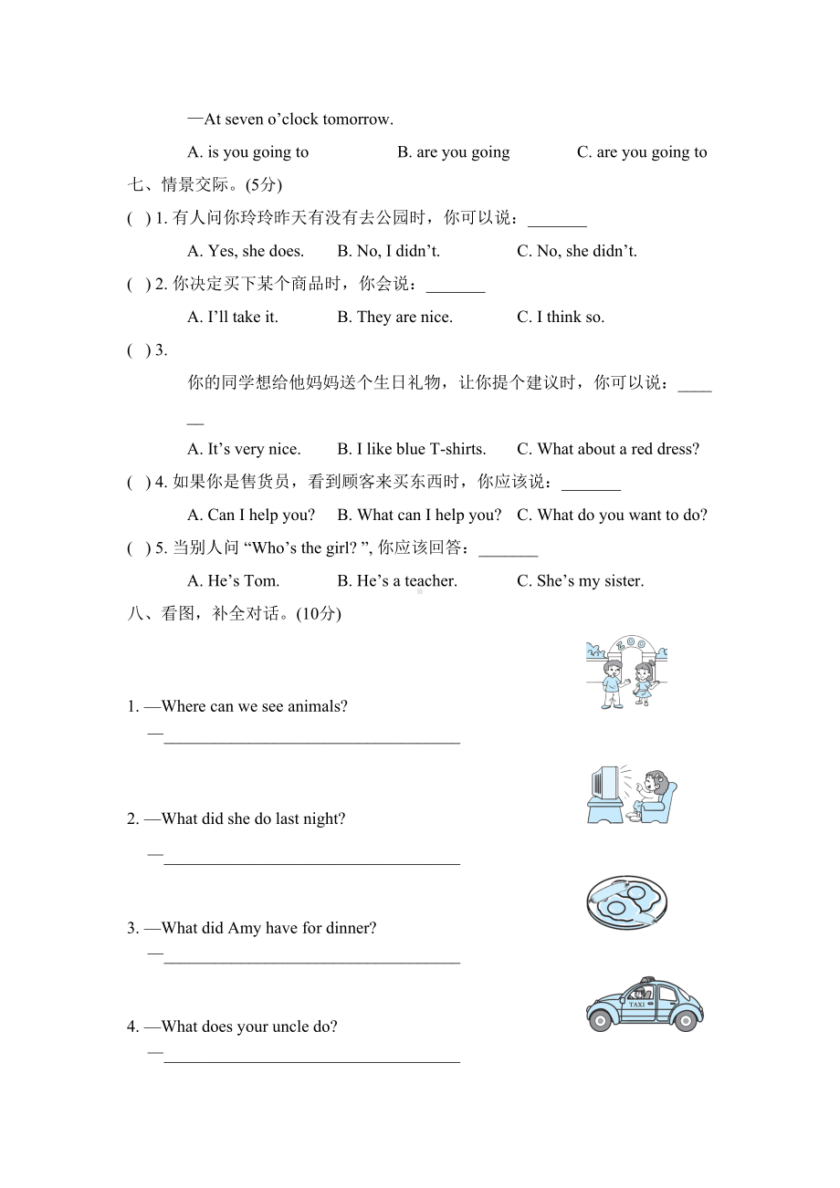 外研版五年级下册英语《期末测试卷》(附答案解析)(DOC 8页).doc_第3页