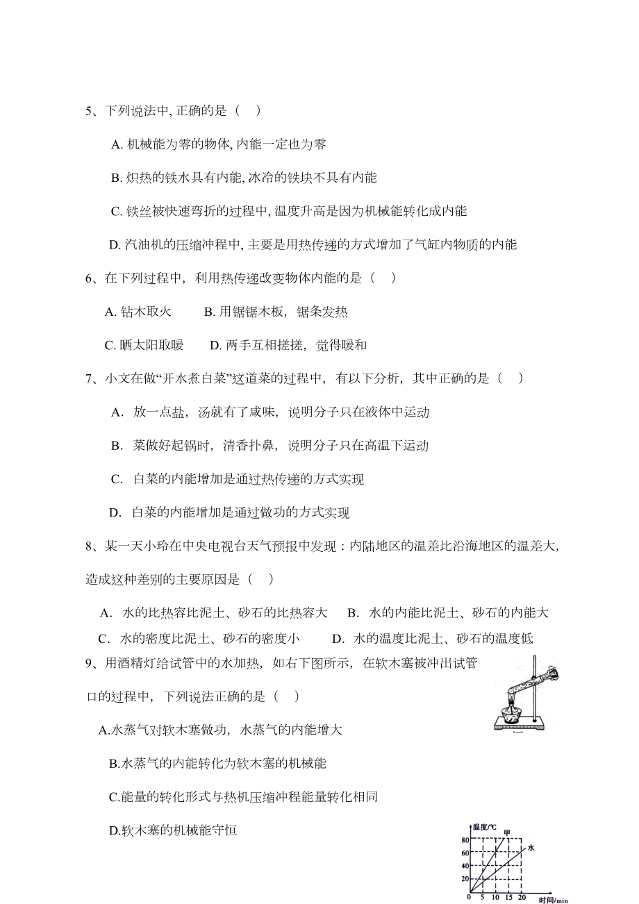 内能与热机-单元测试题-1-附答案(DOC 4页).doc_第2页