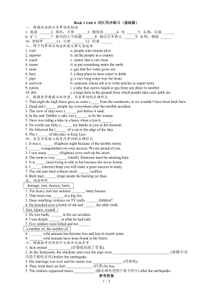 Book1Unit4词汇同步练习（基础篇）参考模板范本.doc