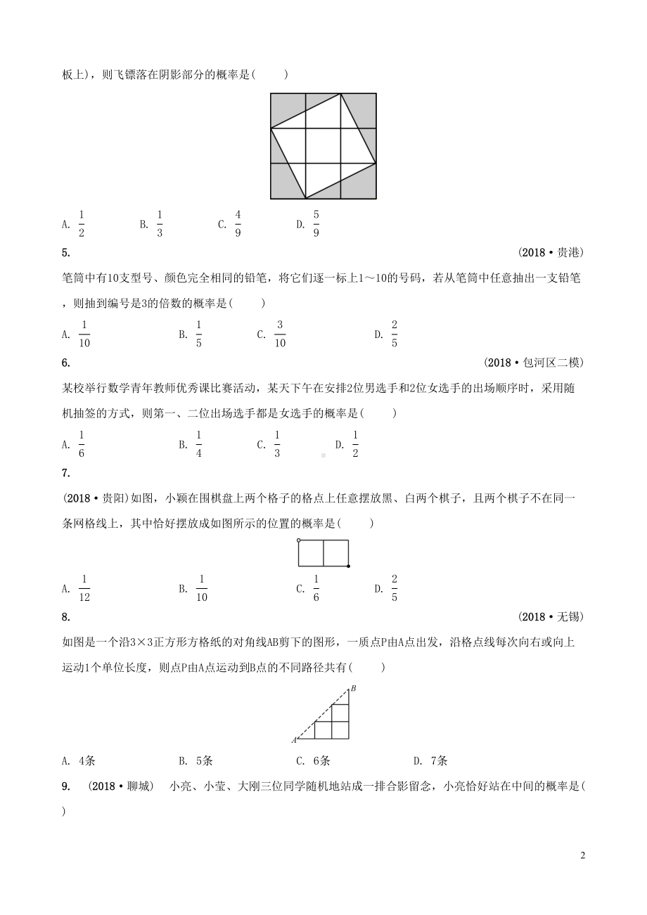 安徽省2019年中考数学总复习第八章统计与概率第二节概率练习(DOC 13页).doc_第2页