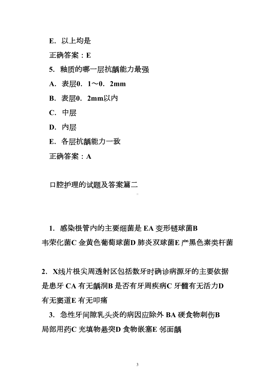 口腔护理的试题及的答案篇(DOC 57页).doc_第3页