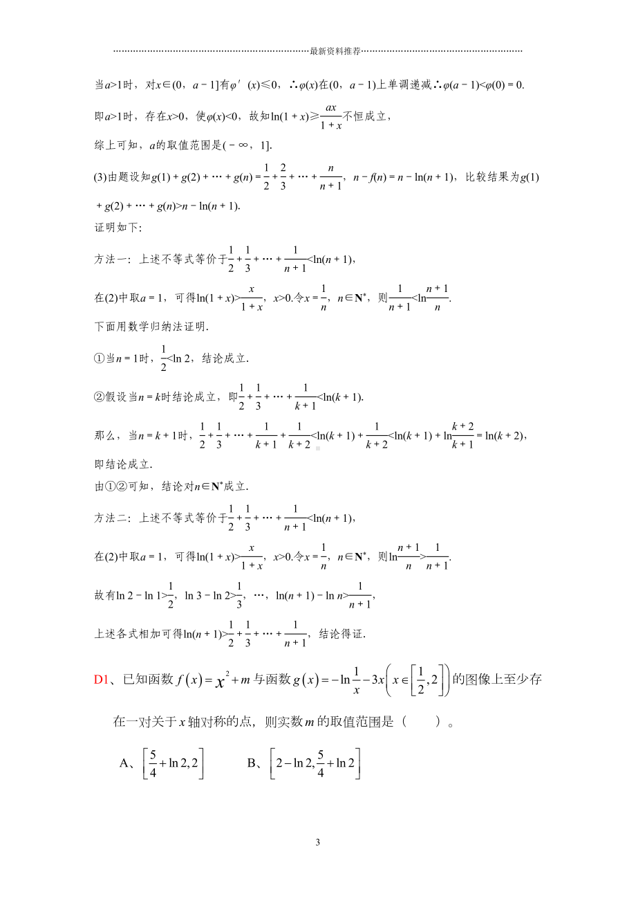 导数练习题(含答案)精编版(DOC 5页).doc_第3页