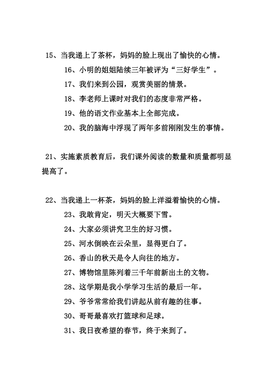 四年级修改病句练习题练习题(DOC 7页).doc_第2页